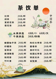 茶饮价目表