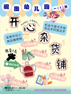 童趣开心杂货铺商品展示