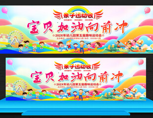 亲子运动会展板