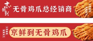 鸡爪 灯箱