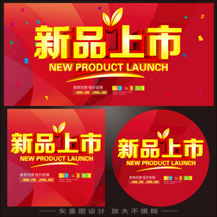 新品上市  