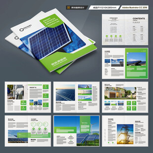 太阳能宣传册
