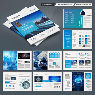 科技企业画册
