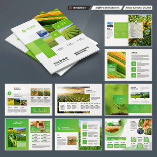 农业画册模板