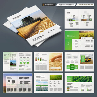 农业宣传册
