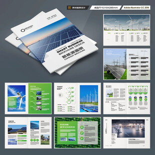 太阳能宣传册