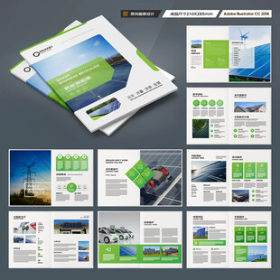 新能源宣传册