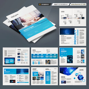 蓝色科技画册