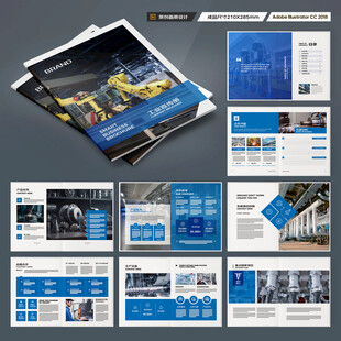 工业宣传册