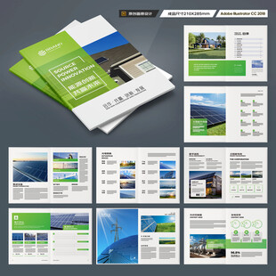 光伏画册