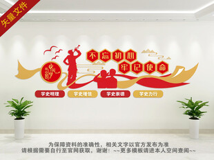 党史学习主题文化墙