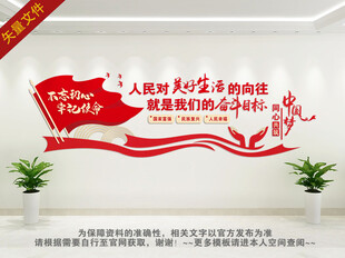 党的奋斗目标文化墙