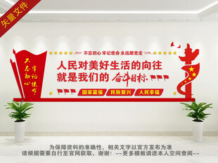 党的奋斗目标文化墙