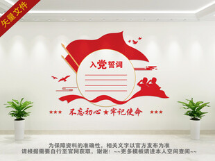 入党宣言