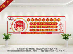 社会主义核心价值观