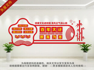 校园理念文化墙