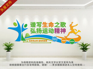 体育运动文化墙