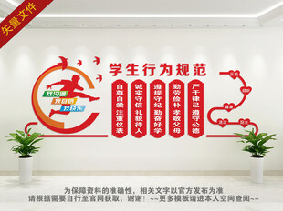 中小学生行为标准