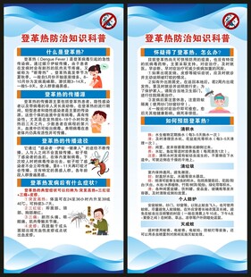 预防登革热知识展架