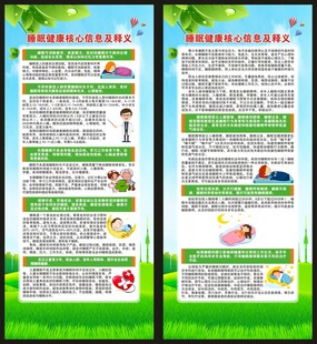 世界睡眠日展架