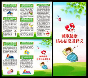 世界睡眠日三折页