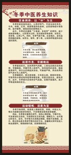 冬季养生知识展架
