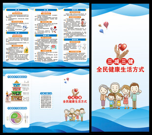 三减三健三折页