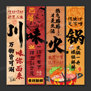 火锅店挂画海报火锅店文化墙