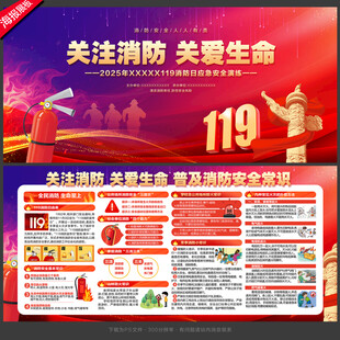 消防日背景