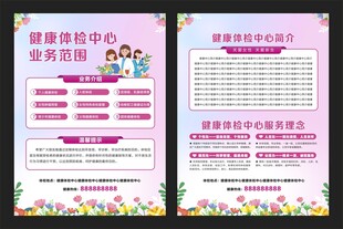 体检宣传页