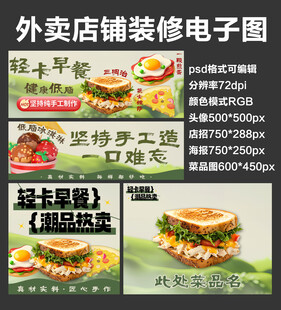 轻卡减脂餐外卖店铺装修店招海报