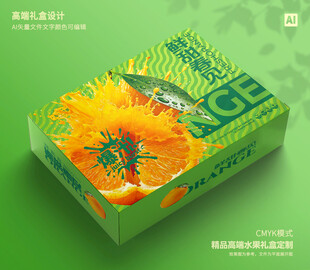 春见包装 桔子礼盒