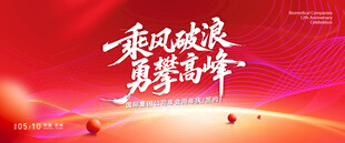 红色周年庆会议背景