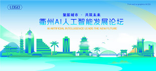 衢州地标建筑AI智能