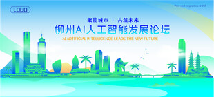 柳州地标建筑AI智能