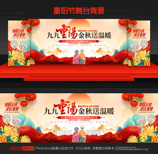 重阳节背景