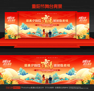 重阳节舞台背景