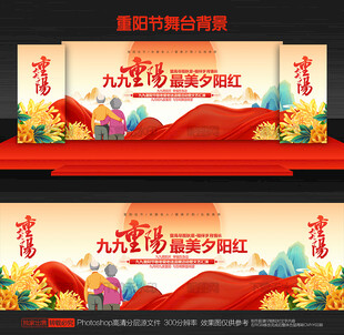 重阳节晚会舞台背景