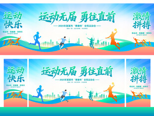 运动会舞台背景