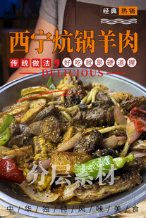 西宁炕锅羊肉