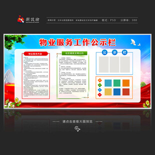 物业服务公示栏