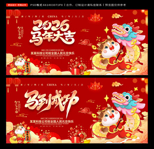 2026马年