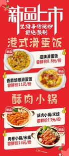 港式滑蛋饭新品上市展架