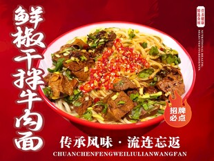 鲜香干拌牛肉面