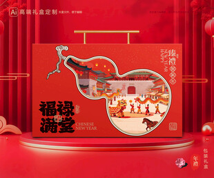 年货包装 新年礼盒