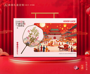 年货包装 新年礼盒