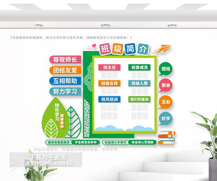 班级简介文化形象墙