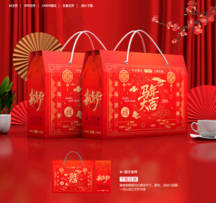 年货包装盒