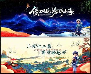 国潮