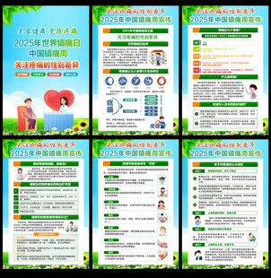 2025年中国镇痛周宣传